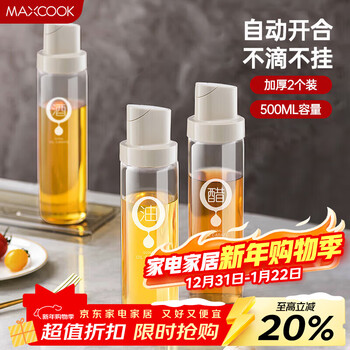 Maxcook automatic opening and closing oil pot glass oil pot 500ml seasoning bottle soy sauce vinegar bottle 2 pieces mcpj2747