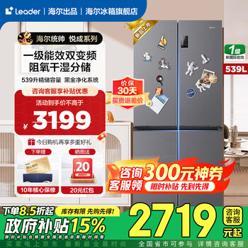 Haier refrigerator 560 four-door 539-liter cross-door double-door large-capacity air-cooled frost-free dry and wet storage first-class energy efficiency dual frequency home commander national subsidy 539 liters sea crystal gray + first-class dual frequency + dry and wet storage + three-speed variable temperature zone