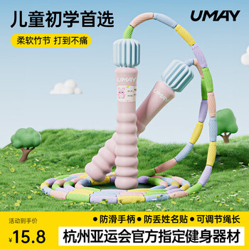 Youmei skipping rope for children, primary school students, kindergarten, large classes, beginners, bamboo knots, non-tangled rope, elementary school, non-knotted skipping rope