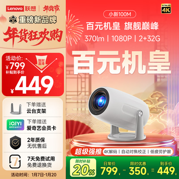 Lenovo 2025 xiaoxin 100m ptz projector residential home 1080p hd smart portable home bedroom theater projector (2+32g laser focus)
