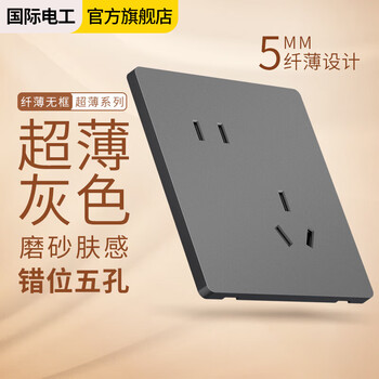 International electrical socket type 86 concealed panel ultra-thin skin-feel socket gray socket staggered five holes