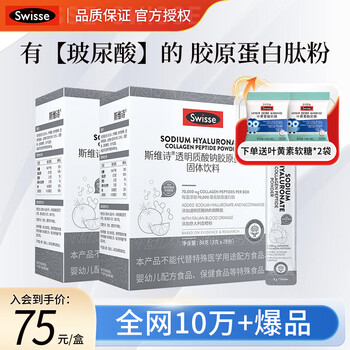Swisse collagen hydrating powder sodium hyaluronate collagen peptide solid drink contains blood orange niacinamide 3g*56 bags two boxes in total