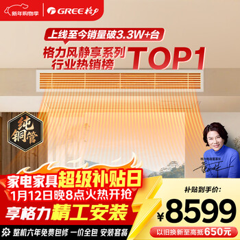 Gree central air conditioning duct fan, fengjingxiang small 4 hp, first class energy efficiency, pure copper tube fjr8.5pd/cb4nh-n1, all-inclusive price, seiko installation, national subsidy