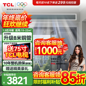 Tcl central air-conditioning large 3 hp duct machine one-to-one hidden embedded ceiling air conditioner heating and cooling card machine first-level energy efficiency living room air conditioner fresh air air conditioner trade-in 1.5 hp first-level energy efficiency energy saving