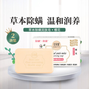 Red betty herbal mite-removing, moisturizing and anti-bacterial soap sakura 200g*2 pieces of cleansing and bathing soap
