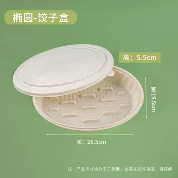 Special packaging box for hongyusheng dumplings, disposable dumpling box, food-grade frozen special degradable dumpling quick-frozen storage box, corn starch oval dumpling box, corn starch oval dumpling box