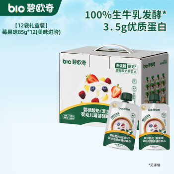 Biochi yogurt for infants and young children, probiotics, no added sugar, baby food supplement, children's room temperature, baby labeled yogurt products, 12 bags gift box, berry flavor 85g*12 (delicious advanced)