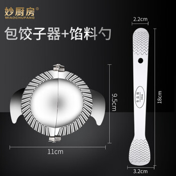 Nanjiren (nanjiren) germany imported 304 stainless steel filling scoop for dumplings, wonton dumpling tool, household spoon, double head + small dumpling maker