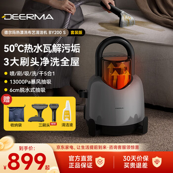 Deerma cloth cleaning machine, household washing and suction all-in-one machine, high temperature and dirt dissolving, 13kpa suction, quick drying, no drying, cleaning tool by200s for cleaning sofas, carpets, mattresses and sheets, upgraded 13kpa storm suction by200 s set