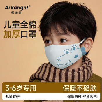 Iconi children's cotton mask winter 3-6 years old thickened warm and windproof pure cotton mask for boys, girls and students