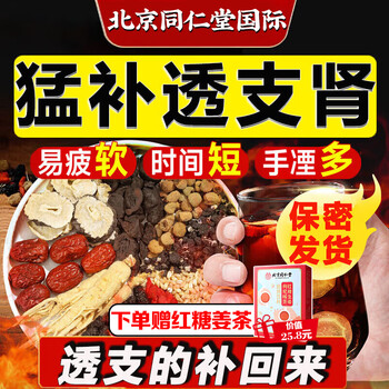 Tongrentang tongrentang health tea for men nourishes the kidneys, nourishes the liver, nourishes the liver and protects the liver due to deficiency of yin and yang. babao tea nourishes essence, nourishes qi, nourishes blood and strengthens yang. a box of 40 bags can be used with aphrodisiacs, premature ejaculation, sensitive people, stay up late, nourish qi and blood and make tea.