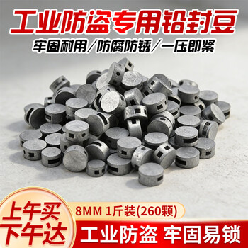 Befute lead seal bean lead seal set instrument double-wire pressure gauge water and electricity meter anti-theft lock seal buckle 8mm 1 catties about 260 pieces