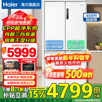 Haier refrigerator 659 liter cross-door four-door household refrigerator first-class energy efficiency energy-saving air-cooled frost-free ultra-large capacity refrigerator