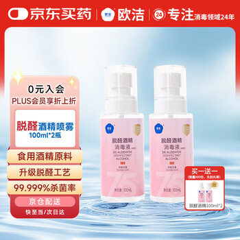 Ojie dealdehyde alcohol disinfectant 100ml (75% 5%) spray type 2 bottles (buy one, get one free, 4 bottles received)