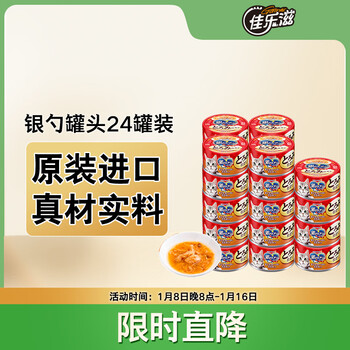 Jialezi silver spoon soup cat canned cat wet food cat snacks imported from thailand tuna bonito chicken 70g*24
