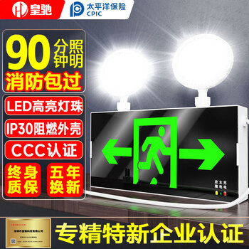 Huangchi emergency light fire lighting safety exit indicator light power outage charging two-in-one multi-function evacuation double head