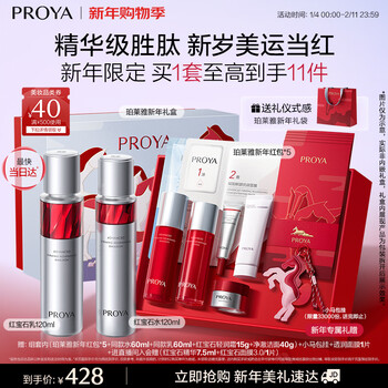 Proya ruby water lotion set skin care set skin care gift box anti-wrinkle firming cosmetic set new year's gift for women