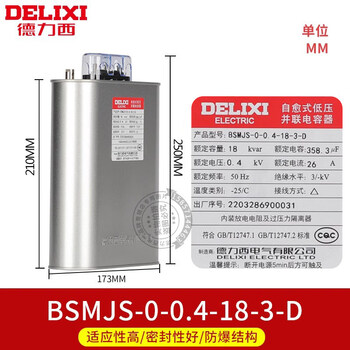 Delixi bsmjs self-healing low-voltage capacitor 0.45-15-3 reactive power compensation 0.4 parallel power 450v bsmjs-0.4-18-3