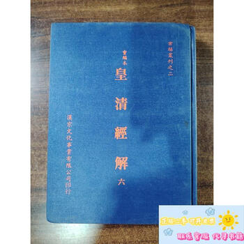 Genuine book reedited version of huangqing jingjing 6