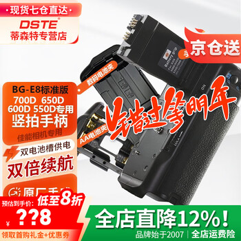 Dste bg-e8 vertical shooting handle suitable for jia 650d 700d 550d 600d x7i x6 x5 slr camera battery box with aa battery clip