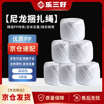 Lesanhao packing rope, bundling and packing plastic rope, nylon packing rope, packing belt, warehouse packing rope, grass ball rope thickened, wear-resistant and will not hurt your hands, white about 110 meters * 6 rolls