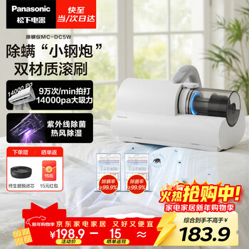 Panasonic cleaning artifact, mite removal instrument, bed treasure, all-in-one machine that absorbs cat hair and removes mites, bed vacuum cleaner, large suction, ultraviolet sterilization, heat drying, dehumidification, group purchase gift mc-dc5w