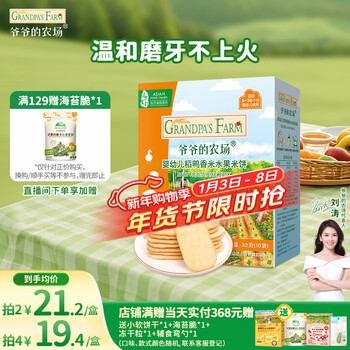 Grandpa's farm infant fruit rice cake children's baby snacks teething biscuits no additives 32g rice cake for infants 6 months and over