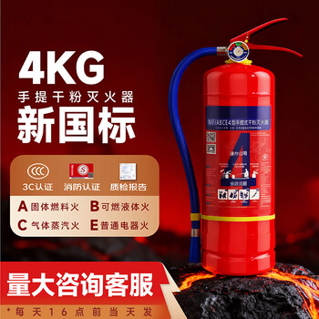 Huajie new national standard dry powder fire extinguisher 4kg water extinguishing equipment type fire protection 3c certification 4kg commercial household store dedicated 4kg dry powder fire extinguisher 25 years new national standard