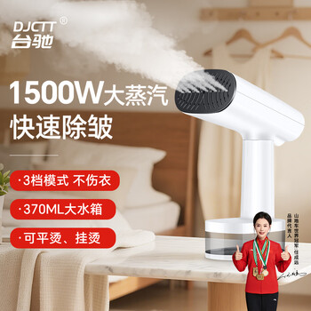 Taichi djctt garment ironing machine and electric iron household ironing clothes household dormitory handheld spray small portable djctt garment ironing machine