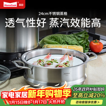 Momscook stainless steel steamer steamer double-ear steamer 304 steamer single layer steamer 24x9.5cm steamer (zg2409n) 24cm