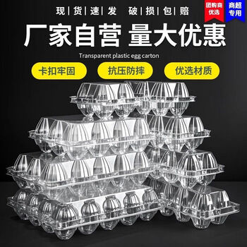 Wholesale thickened egg packaging box disposable egg tray plastic transparent preserved egg salted duck egg tray packaging box thickened medium 30 egg trays 50 pieces