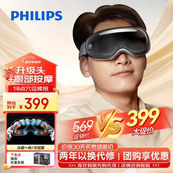 Philips (philips) eye massager eye protection device upgraded head and eye 18-point massage hot compress eye mask eye massager 3205e birthday and new year gifts annual meeting gifts
