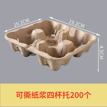 Oimg paper pulp cup holder disposable single and double four-cup detachable universal thickening deepened coffee milk tea takeaway packaging biodegradable tearable four-cup holder 200 pieces