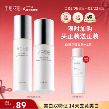 Half acre flower field whitening water emulsion set skin care products blemish brightening improve dullness hydrating cosmetics men and women 2-piece set