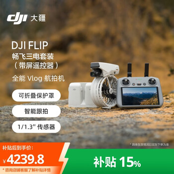Dji flip three-power package (with screen remote control) all-round vlog aerial camera outdoor camping travel high-definition anti-shake drone