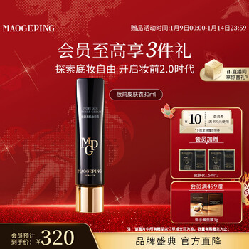 Mao geping gelatin soft skin makeup primer skin coat 30ml makeup primer without makeup cream isolation cream to brighten skin color new year's gift for women