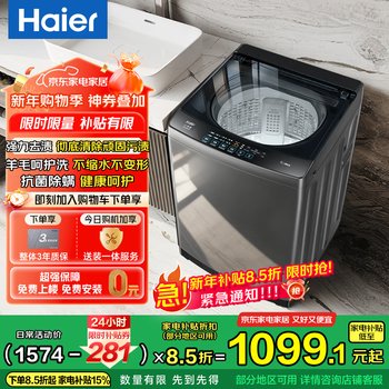 Haier fully automatic pulsator washing machine 8/10/12kg for small rental housing in residential dormitories, ultra-high cleaning ratio, antibacterial and mite removal, healthy washing, national subsidy for trade-in, pulsator 12kg, powerful stain removal + antibacterial mites + fresh air change + secondary energy efficiency