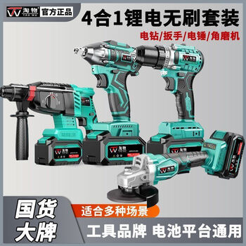 Taowu power tool four-piece combination brushless lithium electric hammer, hand drill, electric wrench, angle grinder, high power, two electrics and one rechargeable hammer + angle grinder + electric wrench