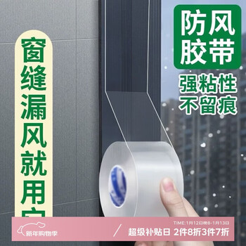 Bahainiao window seal strip, windproof sticker, window sealing tape, sound insulation, leakproof wind artifact, thermal insulation film, window sealing self-adhesive 10 meters