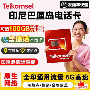 Indonesia bali telkomsel phone card bintan manado 4g/5g mobile phone high-speed data internet card 7 days 33gb can receive call/card pins shipped by sf express