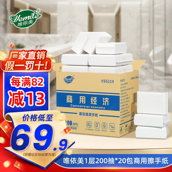 Weiyimei toilet paper 1 layer 200 pumps * 20 packs of commercial kitchen and bathroom drying paper towels full box vs6219