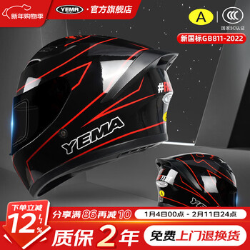 Yema (yema) 3c certified electric vehicle helmet for men in winter, universal warm and personalized cool motorcycle helmet, motorcycle full helmet, bright black volatile flower - transparent + brown + anti-fog patch, one size fits all