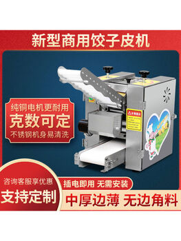 Yonghuan steamed stuffed bun wrapper machine, commercial rolling machine, dumpling wrapper machine, imitation handmade multifunctional fully automatic wonton wrapper, steamed bun wrapper machine, machine + dumpling wrapper