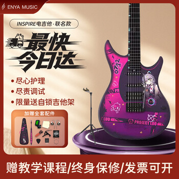 Enya hua chenyu's same model enya inspire smart electric guitar with built-in sound effects single single double small double shake luo tianyi co-branded-smart version is available nearby