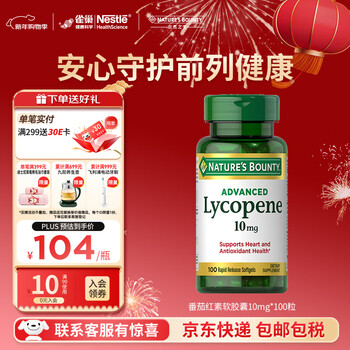 Nature's treasure highly concentrated lycopene soft capsule high purity saw palmetto adult men's pregnancy care health care imported from the united states 1 bottle of lycopene trial pack (protect prostate health)