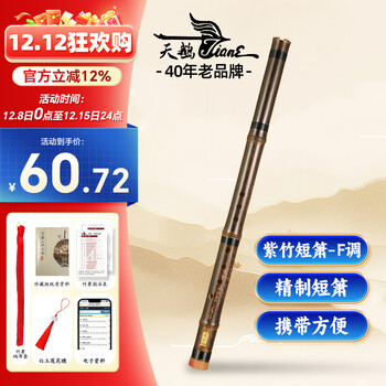 Swan (swan) high-quality dongxiao instrument for beginners, special purple bamboo short flute in f key for beginners, easy to carry for professional performance