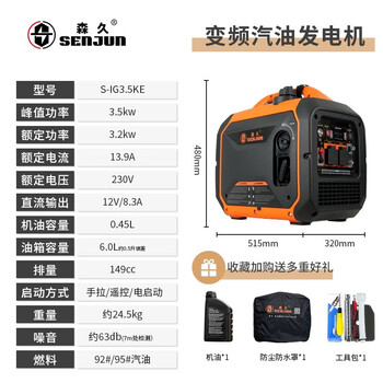 Senjiu silent gasoline generator outdoor portable high-power variable frequency camping home power outage emergency power supply (3500w) electric start remote start (large fuel tank)