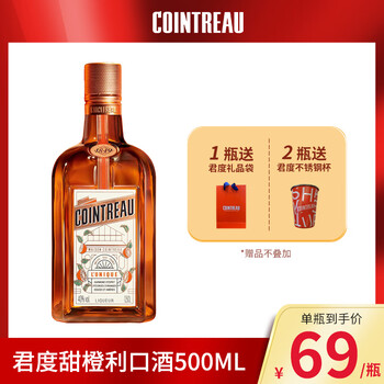 Cointreau orange liquor liqueur cocktail 500ml liqueur liqueur cocktail cointreau 500ml