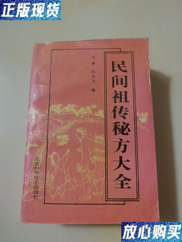 Second-hand 90% new collection of folk ancestral secret recipes