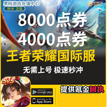 Honorofkings king of glory international server recharge 8000/4000 points coupon skin id recharge direct recharge 4000 points voucher